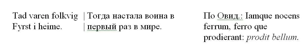 В Овидии Гиганты возстают на небо в Voluspa являются из Иотунгейма Турсы - фото 2