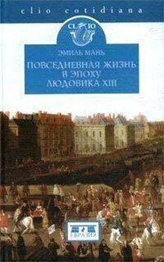 Эмиль Мань Повседневная жизнь в эпоху Людовика XIII обложка книги