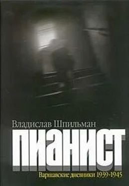 Владислав Шпильман Пианист обложка книги