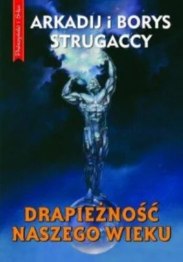 Arkadij Strugacki Drapieznosc naszego wieku обложка книги