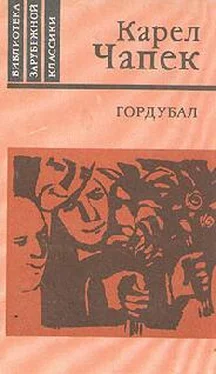 Карел Чапек Гордубал обложка книги