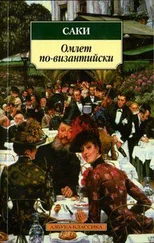 Саки - Реджинальд о невинности
