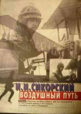 Игорь Сикорский Воздушный путь обложка книги