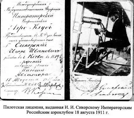 Перед полетом летчик внимательно осматривает свой аппарат главные проволоки и - фото 25