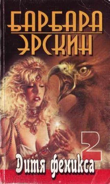 Барбара Эрскин Дитя Феникса. Часть 2 обложка книги