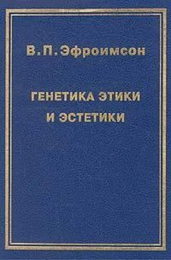 Владимир Эфроимсон Генетика этики и эстетики обложка книги