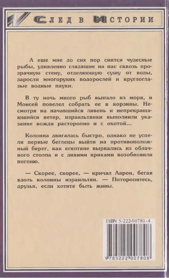 Примечания 1 Моше иврит moseh этимология не ясна наиболее - фото 14