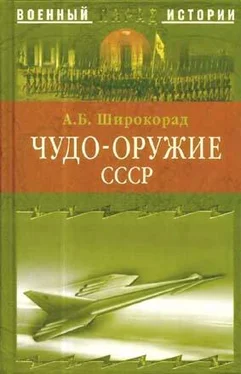 Александр Широкорад Чудо-оружие СССР. Тайны советского оружия обложка книги