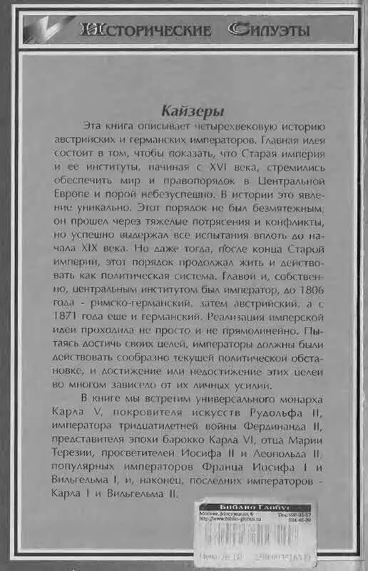 Примечания 1 Священная Римская империя до ее распада в 1806 году прим - фото 28