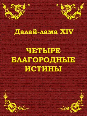 Тензин Гьяцо Четыре благородные истины обложка книги