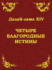 Тензин Гьяцо - Четыре благородные истины