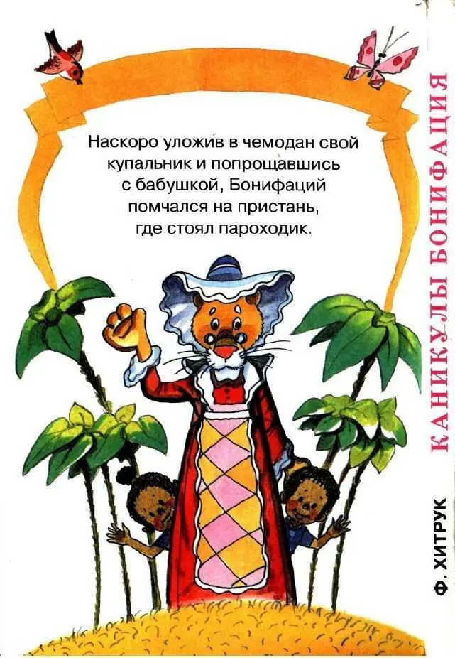 Каникулы Бонифация - фото 19