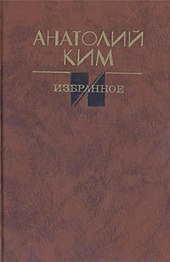 Анатолий Ким Соловьиное эхо обложка книги