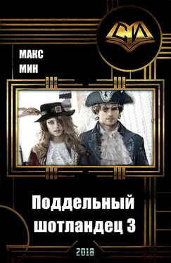 Макс Мин Поддельный шотландец 3 [СИ] обложка книги