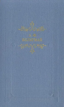 Александр Вельтман Кощей бессмертный обложка книги