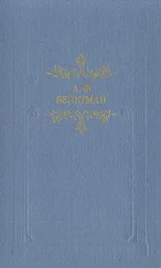 Александр Вельтман - Кощей бессмертный