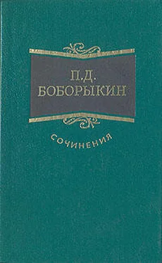 Петр Боборыкин Однокурсники обложка книги