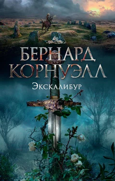 Бернард Корнуэлл Экскалибур обложка книги