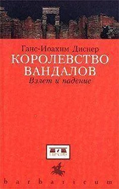 Ганс-Иоахим Диснер Королевство вандалов. Взлет и падение обложка книги