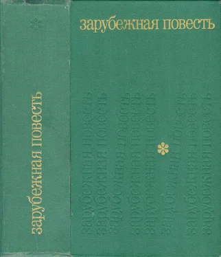 Кобо Абэ Зарубежная повесть обложка книги