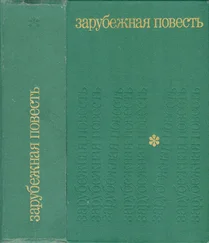 Кобо Абэ - Зарубежная повесть
