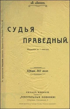 В Ленин Судья праведный обложка книги