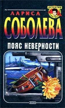 Лариса Соболева Пояс неверности обложка книги