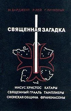 Майкл Бейджент Священная загадка [=Святая Кровь и Святой Грааль] обложка книги