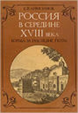 Евгений Анисимов Россия в середине XVIII в.: Борьба за наследие Петра. обложка книги