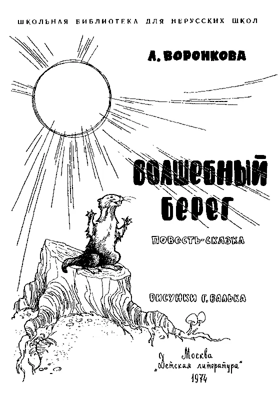 КАК ЭТО НАЧАЛОСЬ Мне сегодня ночью будет жутко одной на озере сказала - фото 1