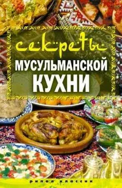 Татьяна Лагутина Секреты мусульманской кухни обложка книги