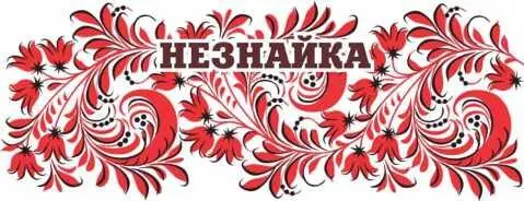 Сказки Орловской губернии Из собрания сказок Иосифа Федоровича Каллиникова - изображение 20