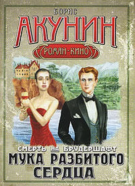 Борис Акунин Мука разбитого сердца обложка книги