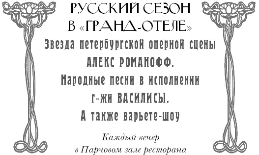 Лакей с поклоном открыл вторую справа так называемую парадную дверцу - фото 9