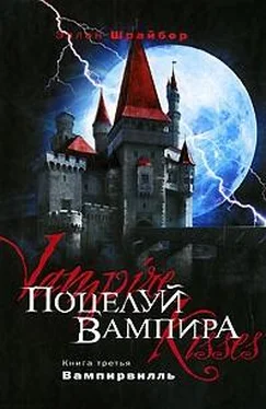 Эллен Шрайбер Поцелуй вампира: Вампирвилль обложка книги