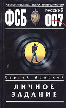 Сергей Донской Личное задание обложка книги