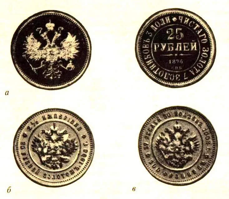 Конец XIX начало XX вв в России имеют свои нумизматические памятники В 1876 - фото 49