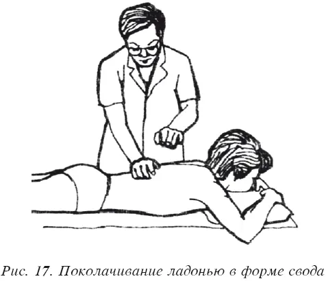 Основание ладони Пальцы кисти слегка согнуты удары наносятся основанием - фото 69