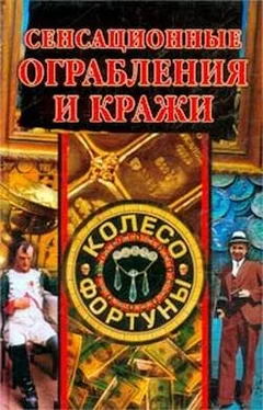 Алла Нестерова Сенсационные ограбления и кражи обложка книги