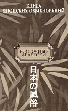 Александр Meщеряков Книга японских обыкновений обложка книги