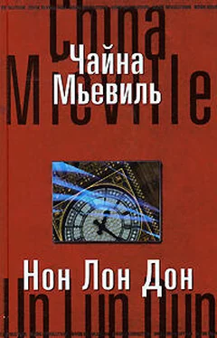 Чайна Мьевиль Нон Лон Дон обложка книги