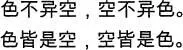She explains it means the emptiness is without form but the form is also the - фото 67