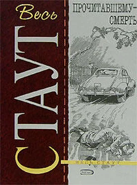 Рекс Стаут Прочитавшему — смерть [= Убийство из-за книги, Убийство по правилам] обложка книги