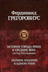 Фердинанд Грегоровиус - История города Рима в Средние века