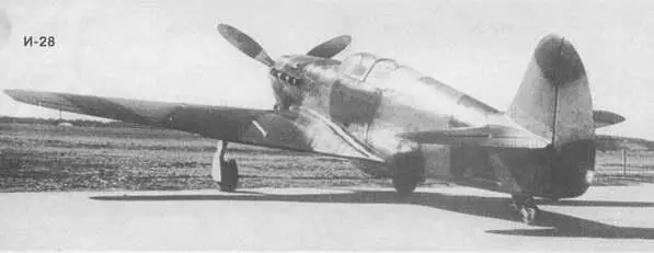 Тем не менее И28 выдержал испытания В январе 1941 г на самолете была - фото 30