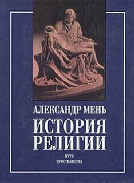 Александр Мень На пороге Нового Завета обложка книги