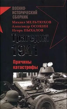 Михаил Мельтюхов Трагедия 1941-го года. Причины катастрофы. обложка книги