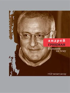 Андрей Грицман Вариации на тему. Избранные стихотворения и поэмы обложка книги