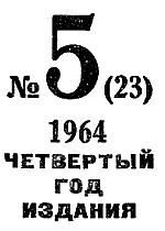 Гюнтер ПРОДЕЛЬ СЛИВКИ ОБЩЕСТВА Имя немецкого писателя Гюнтера Проделя уже - фото 3