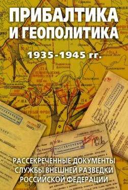 Лев Соцков Прибалтика и геополитика. 1935-1945 гг. Рассекреченные документы Службы внешней разведки Российской Федерации обложка книги